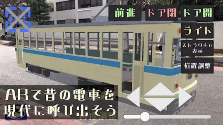 追憶の電車通り　横浜市電編 android App screenshot 2